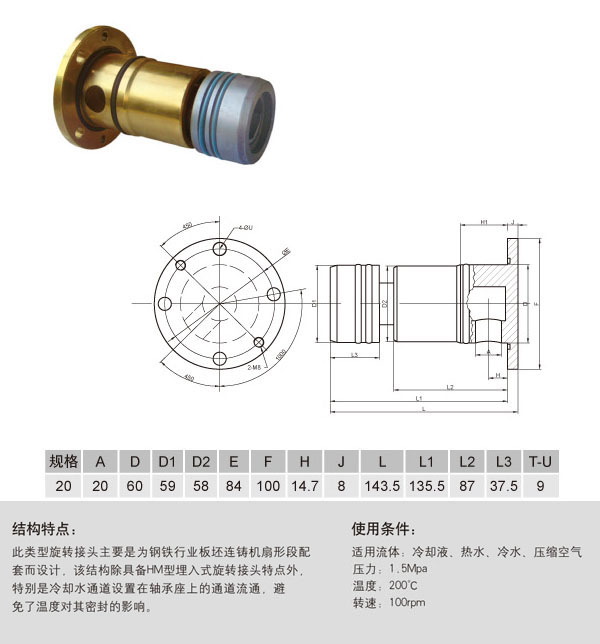 单向流通全埋入式HMDU旋转接头图