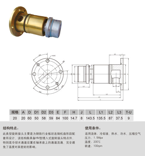 单向流通全埋入式HMDU旋转接头图
